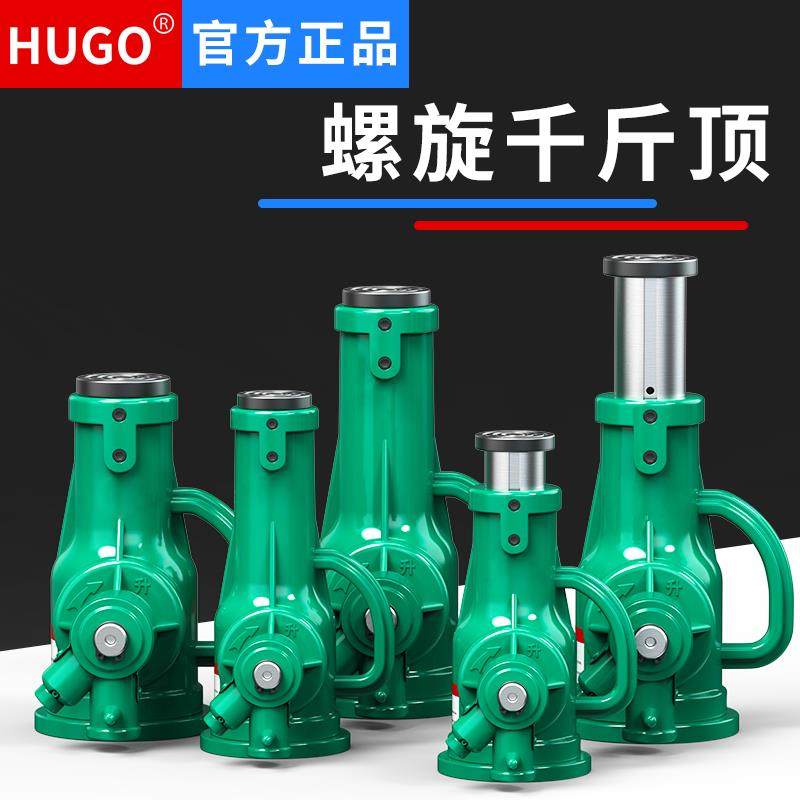 HUGO螺旋千斤顶机械式手摇千金顶矮式齿轮QL3吨5T10吨20吨32吨50t
