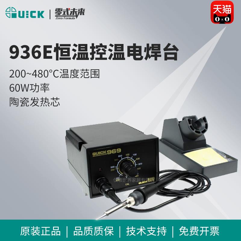 QUICK快克936E电焊台恒温可调贴片电容电阻焊接点焊电烙铁焊台