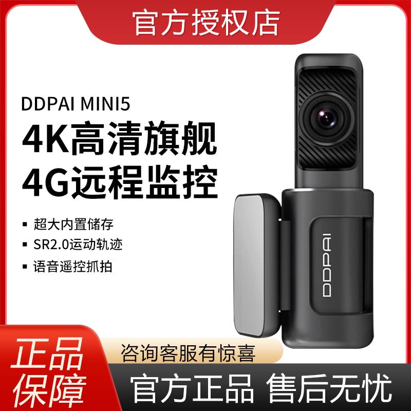 2024新款升级版盯盯拍行车记录仪mini5全景4K超高清夜视全天监控