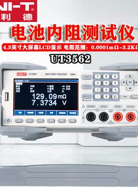 优利德UT3562高精度数字电池内阻测试仪蓄电池电阻电压677A自动测