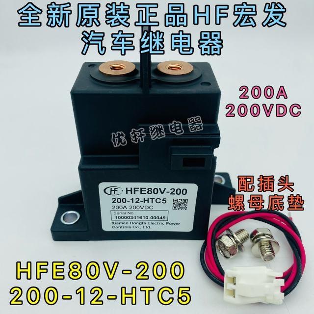 HFE80V-200 200-12-HTC5宏发汽车电磁直流继电器接触器200A200VDC
