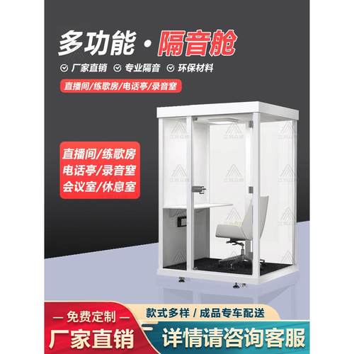 室内隔音房移动舱办公区会议洽谈工作个人家居设备静音仓睡眠舱