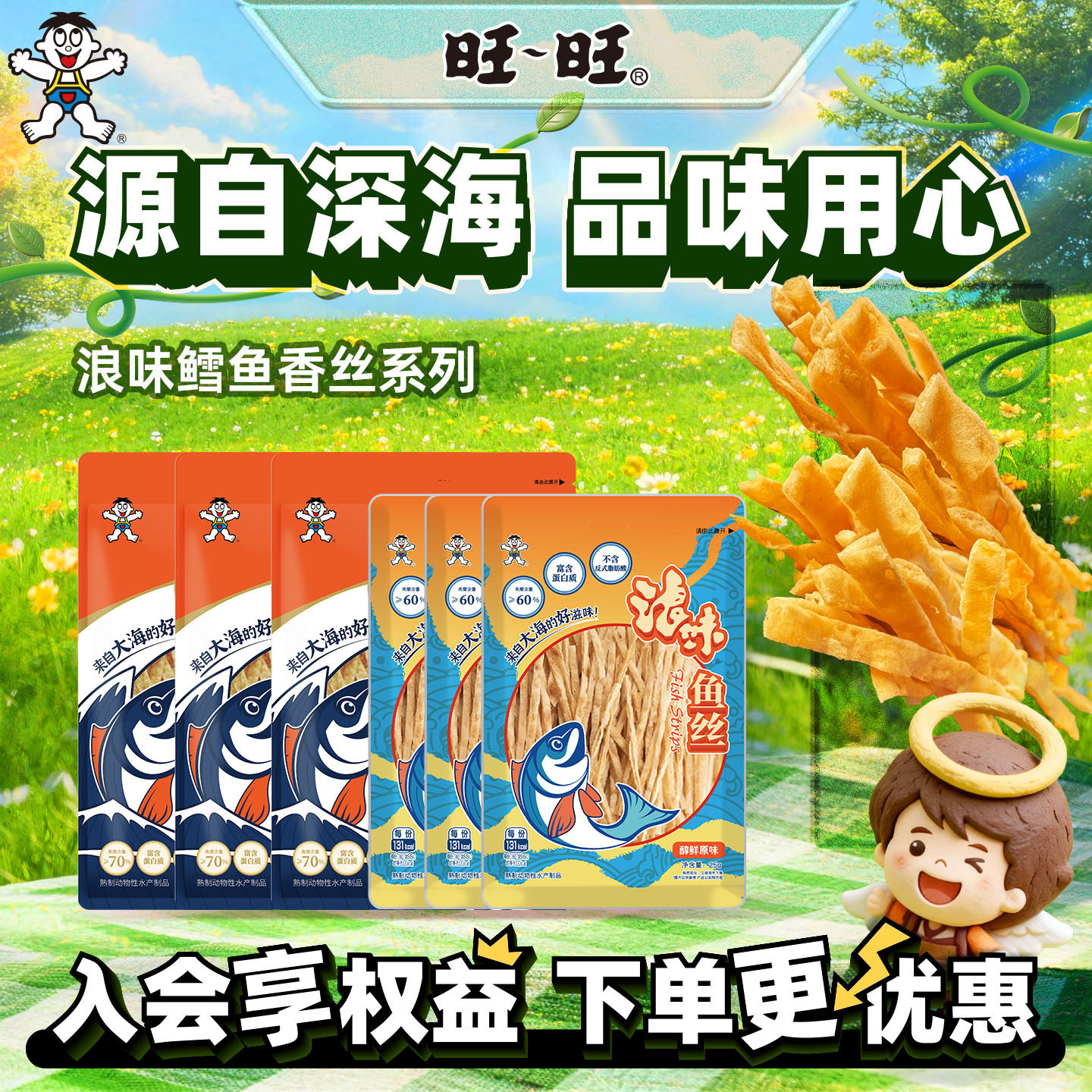 旺旺无聊派鳕鱼香丝系列微辣味海味即食小吃休闲出游小零食鱼类