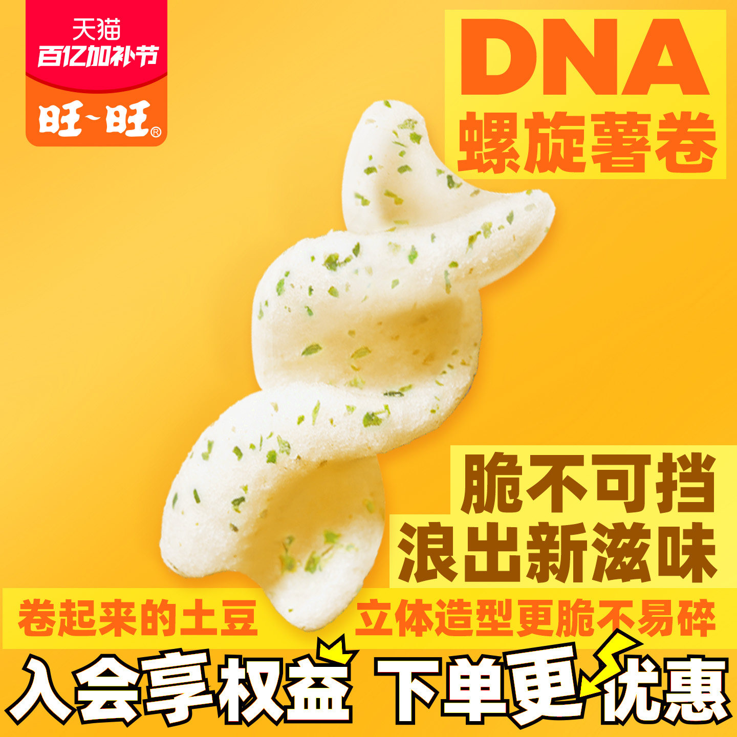 旺旺官方浪味仙蔬菜味番茄味散装包装花式薯卷儿童休闲零食小吃