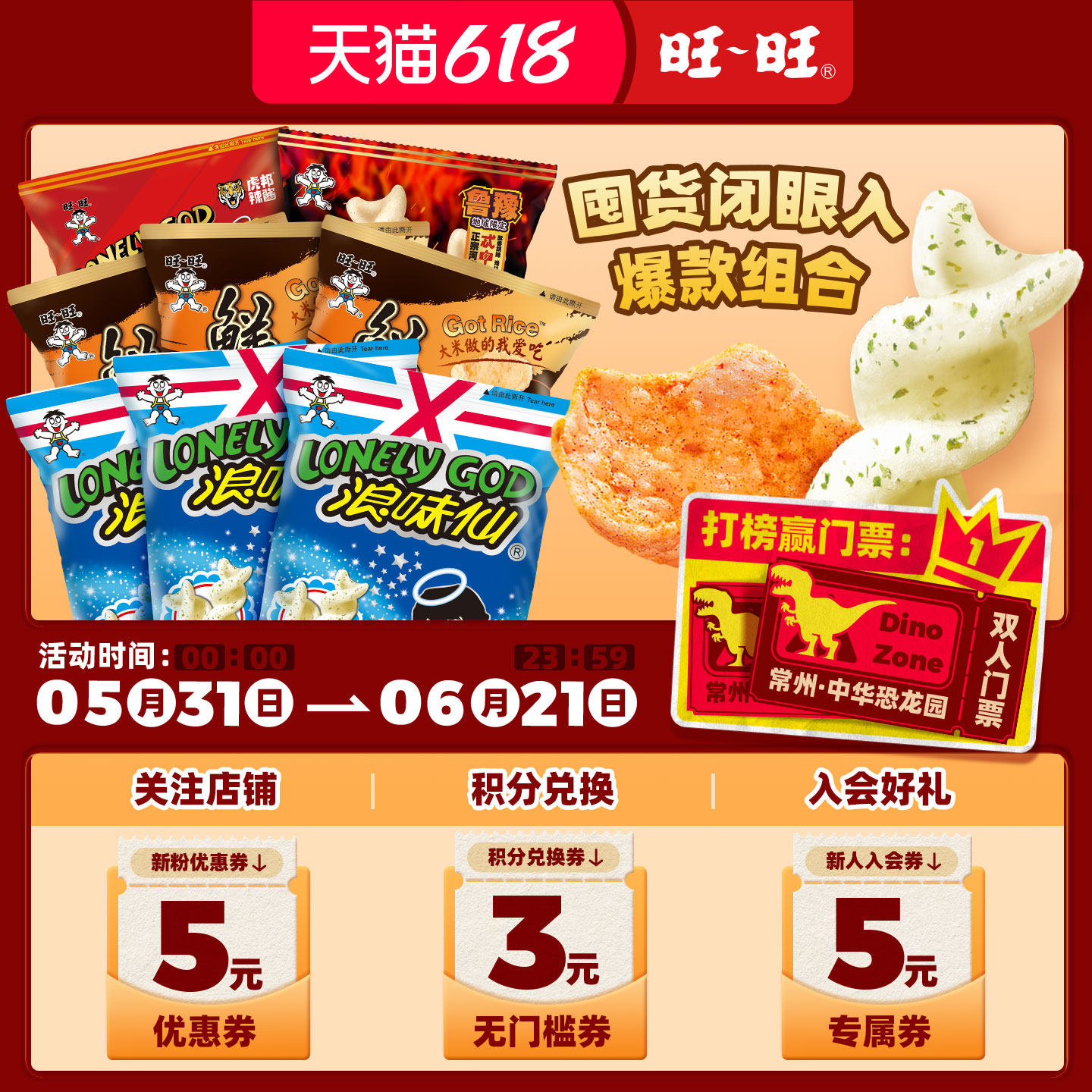 旺旺爆款零食组合476g浪味花式薯卷儿鲜米虾片原味膨化零食小吃