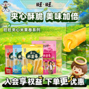 旺旺夹心米果糙米卷系列海苔味玉米味番茄味膨化米果解馋小零食