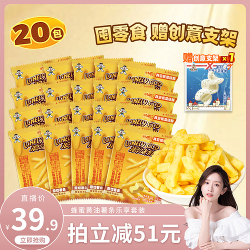 【赠周边支架】旺旺浪味仙原切薯条蜂蜜黄油味解馋零食组合400g