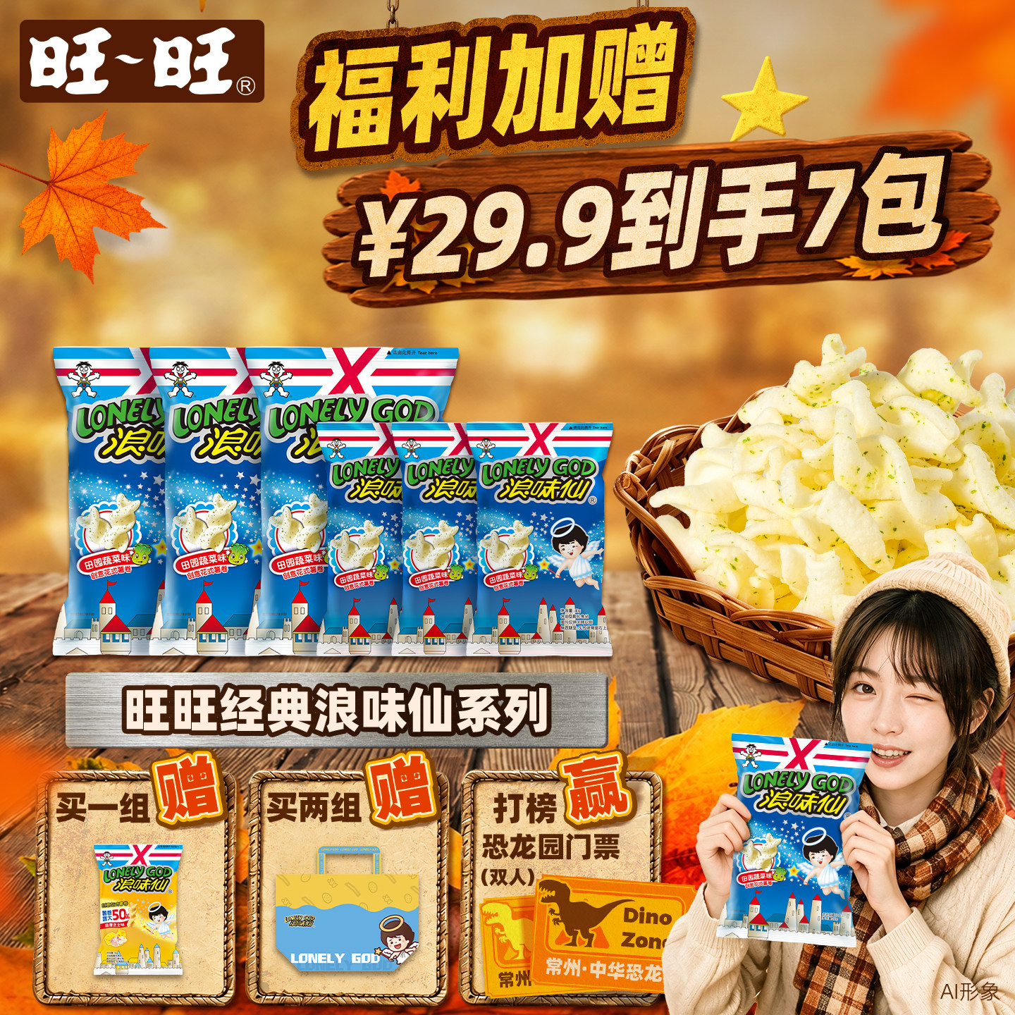 旺旺官方蔬菜味浪味仙经典口味组合花式薯卷儿童休闲经典零食小吃