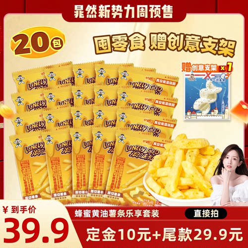 【赠周边支架】旺旺浪味仙原切薯条蜂蜜黄油味解馋零食组合400g