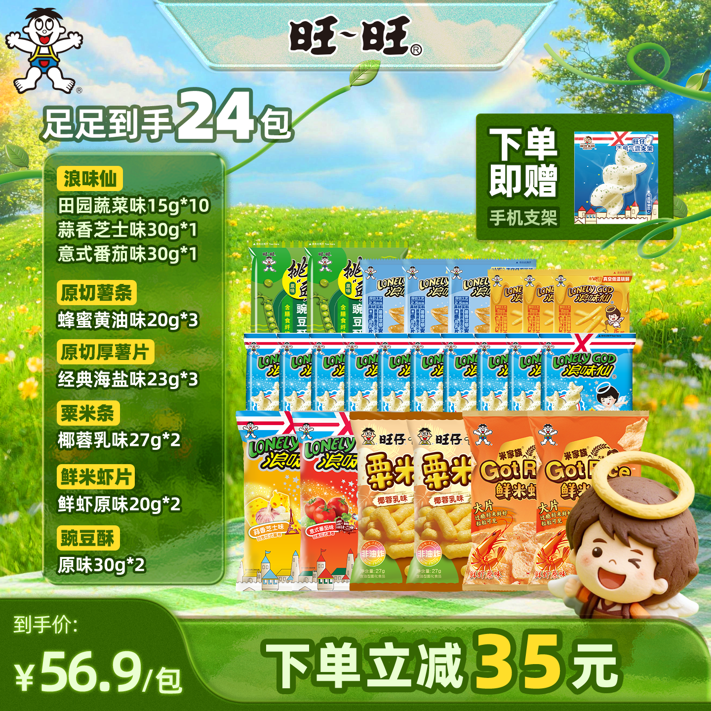 旺旺旺运福仙礼包493g浪味仙膨化酥脆薯条薯片送礼休闲零食礼包
