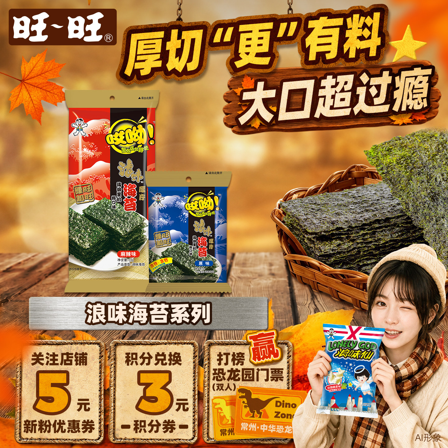 旺旺哎呦浪味海苔系列原味辣味海苔脆海味办公室即食零食酥脆