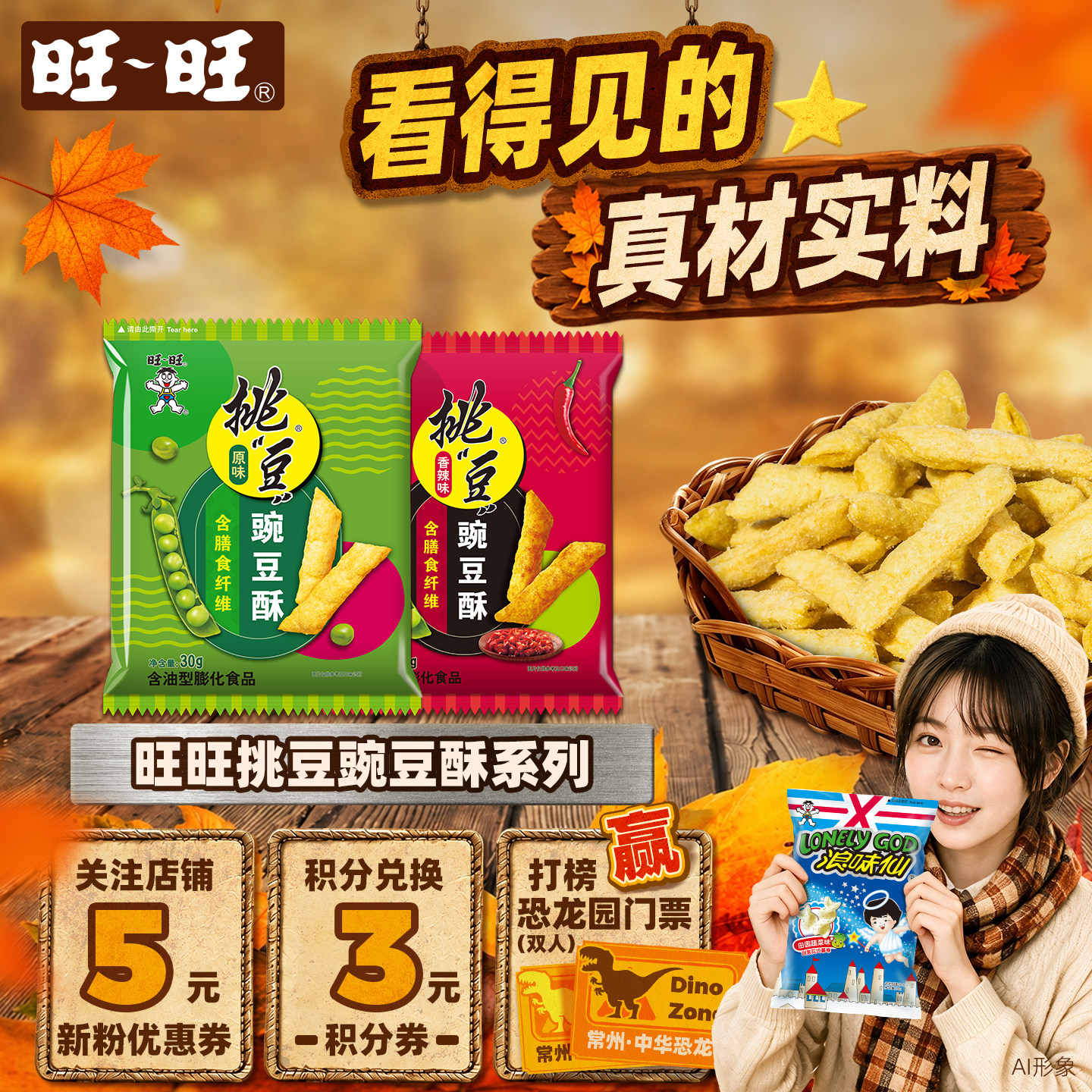 旺旺官方挑豆系列蚕豆青豌豆海苔花生即食休闲零食小吃