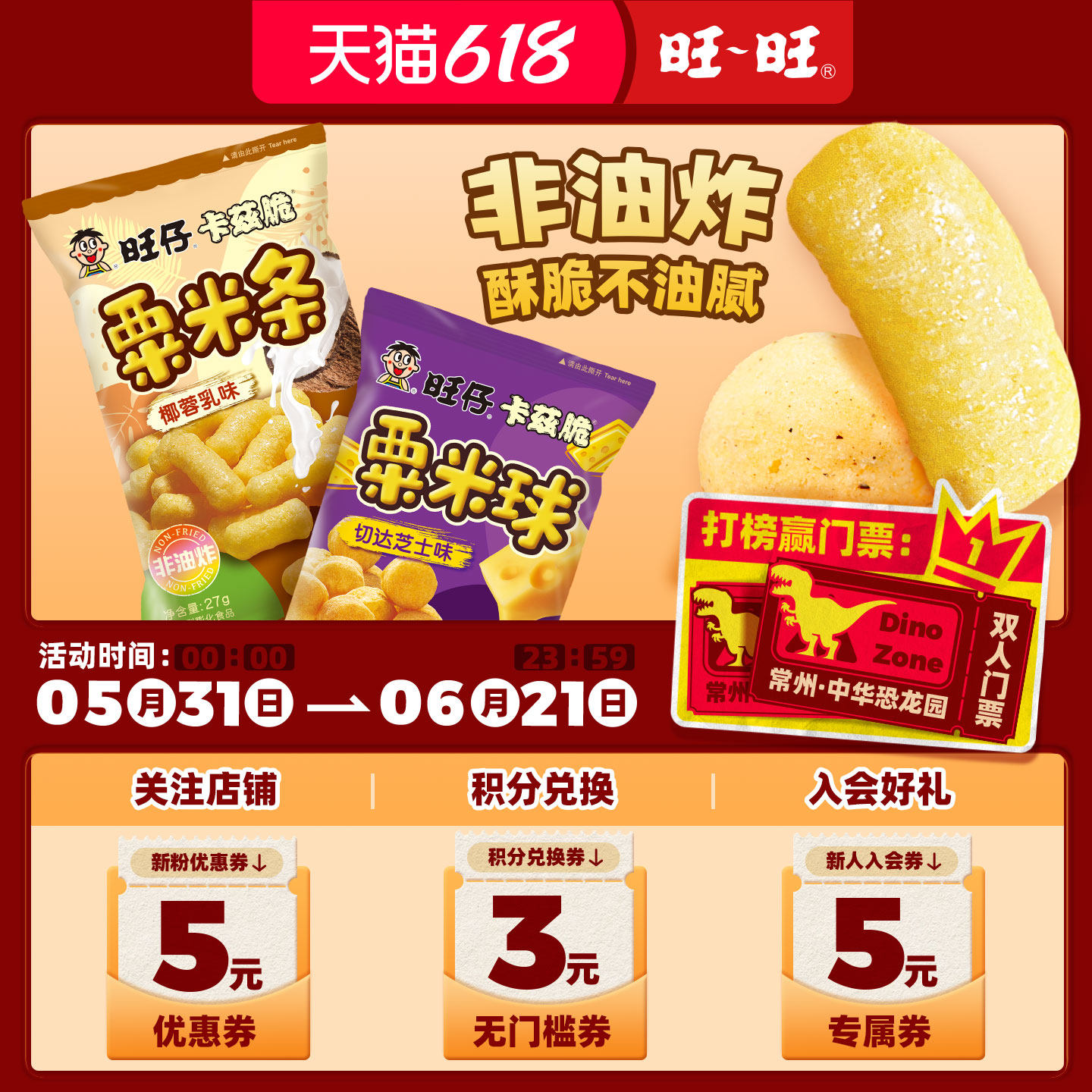 旺旺卡兹脆粟米条系列非油炸粟米棒椰蓉乳味膨化零食小吃