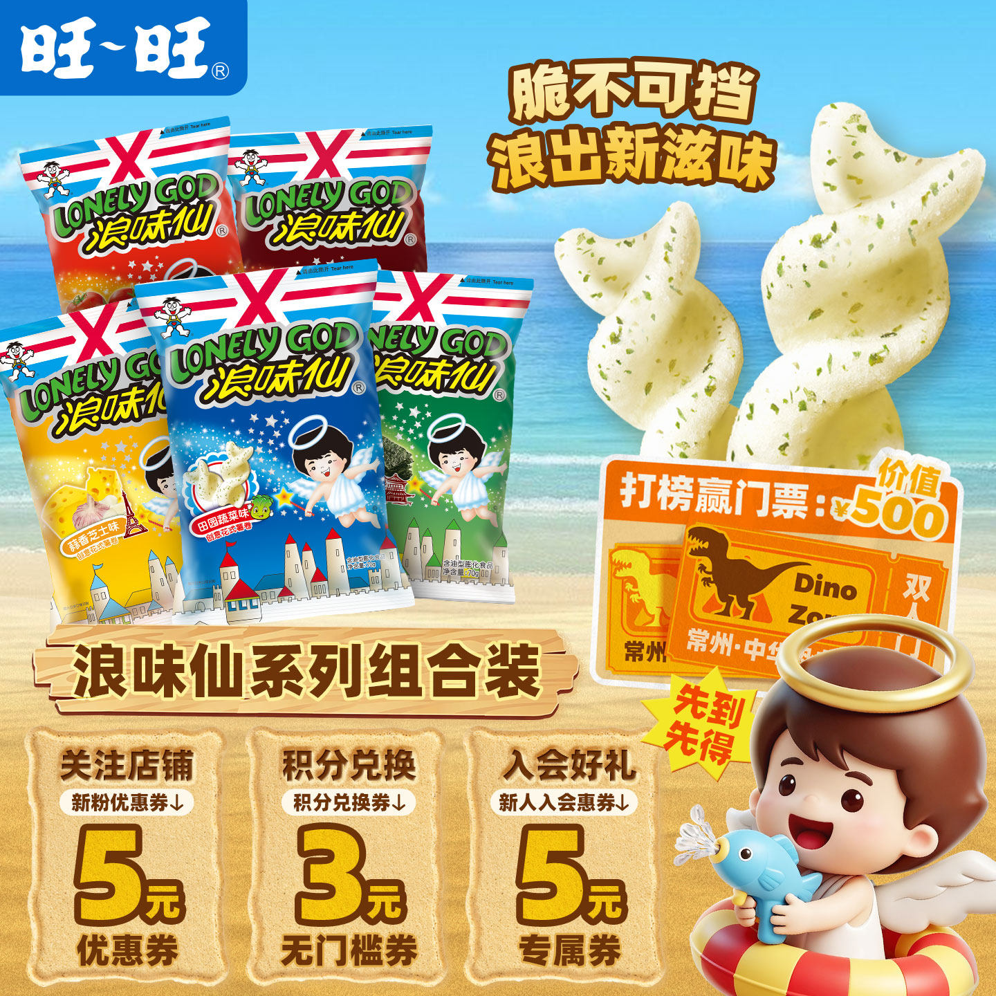 旺旺官方蔬菜味浪味仙多口味组合花式薯卷儿童休闲经典零食小吃