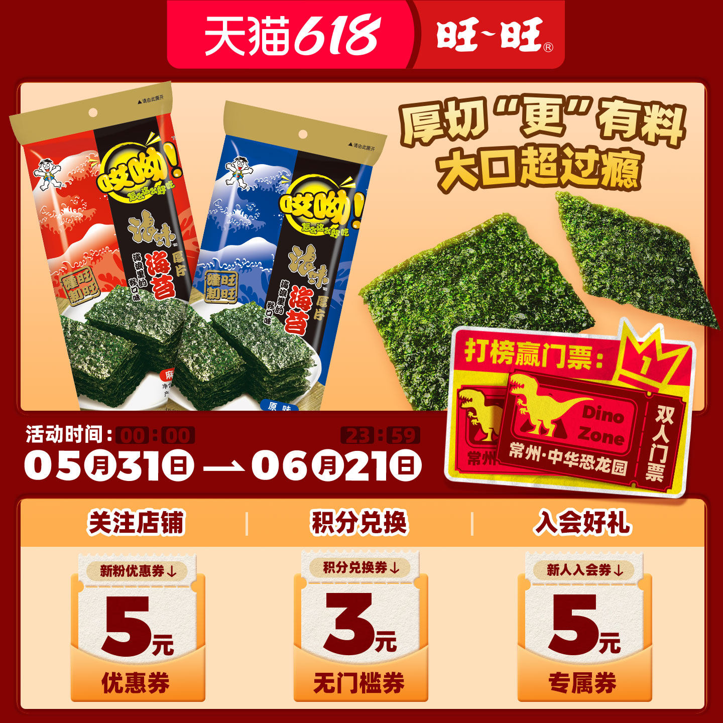 旺旺哎呦浪味海苔系列原味辣味海苔脆海味小吃办公室即食零食酥脆