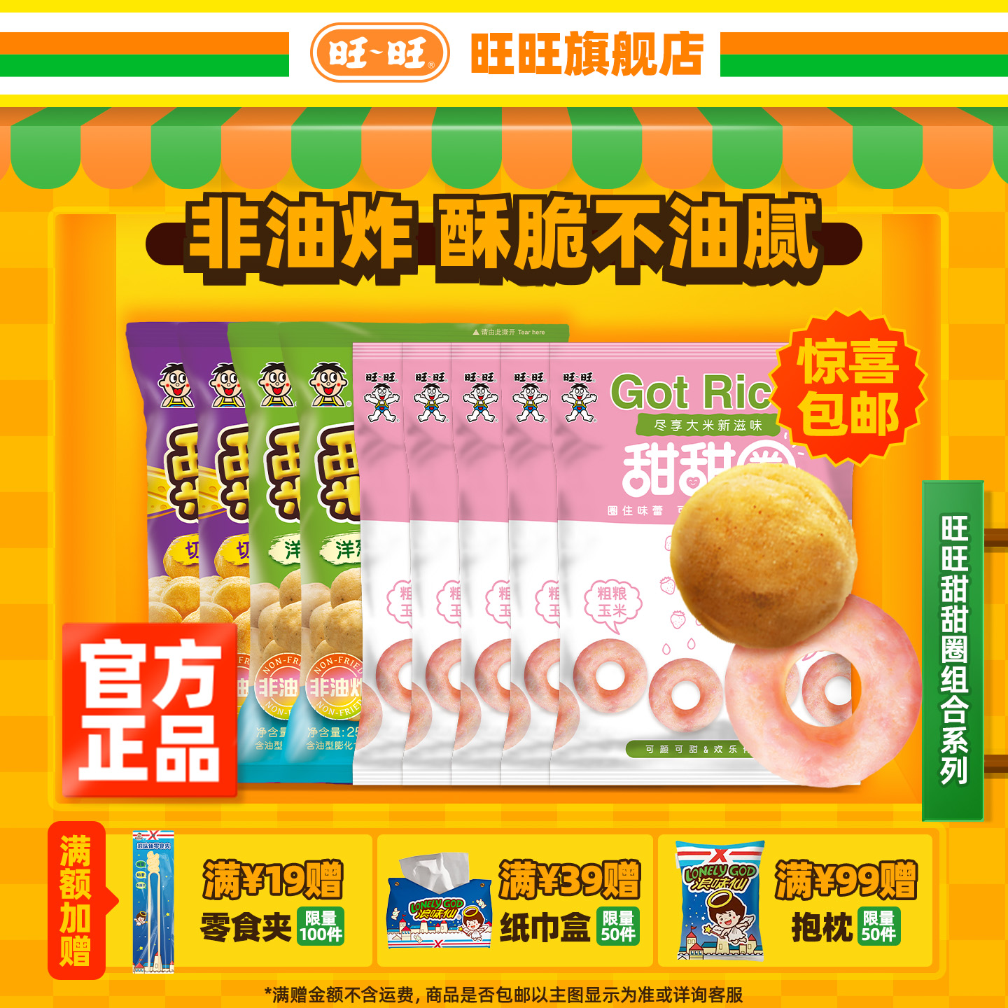 旺旺甜甜圈40g系列 草莓牛奶 柠檬白巧克力味膨化零食儿童小吃