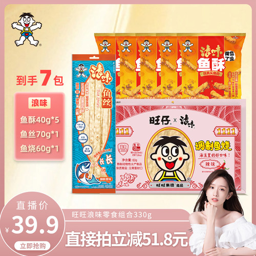 旺旺浪味新品海味零食组合330g鱼酥即食休闲鱼丝小吃鱼烧轻负担