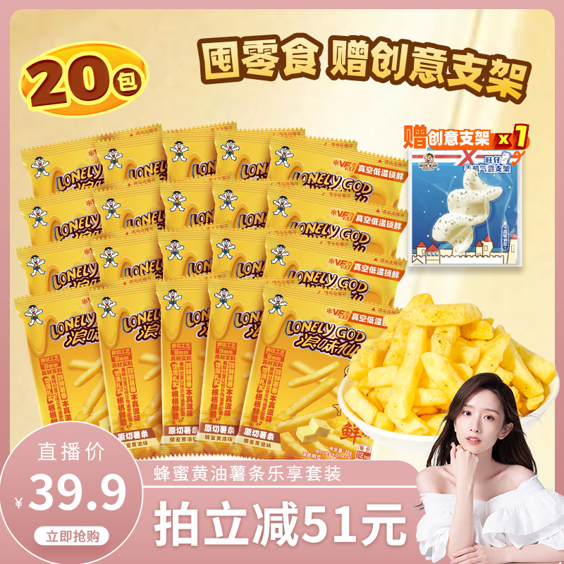 【赠周边支架】旺旺浪味仙原切薯条蜂蜜黄油味解馋零食组合400g