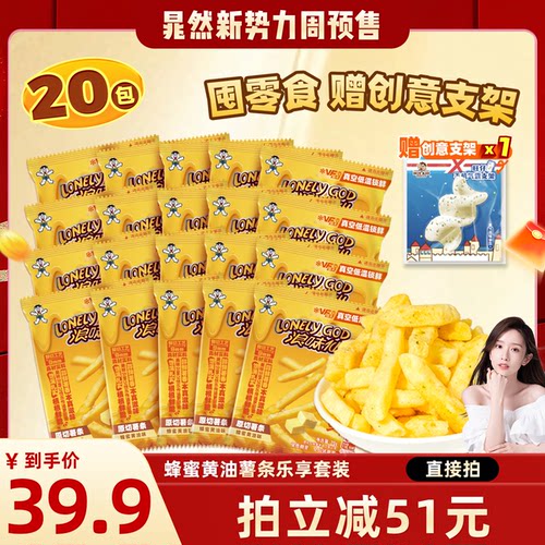 【赠周边支架】旺旺浪味仙原切薯条蜂蜜黄油味解馋零食组合400g