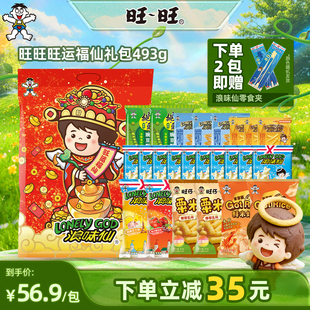 旺旺旺运福仙礼包493g浪味仙膨化酥脆薯条薯片送礼休闲零食礼包
