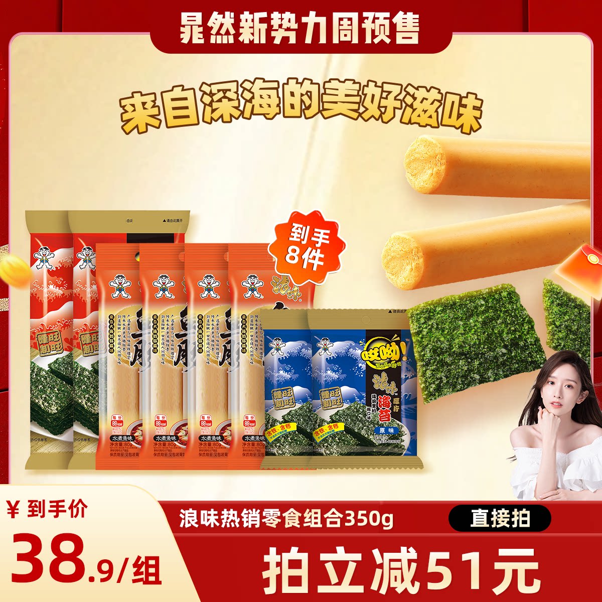旺旺浪味超值350g海味零食组合辣味鱼肠多口味海苔小吃即食零食