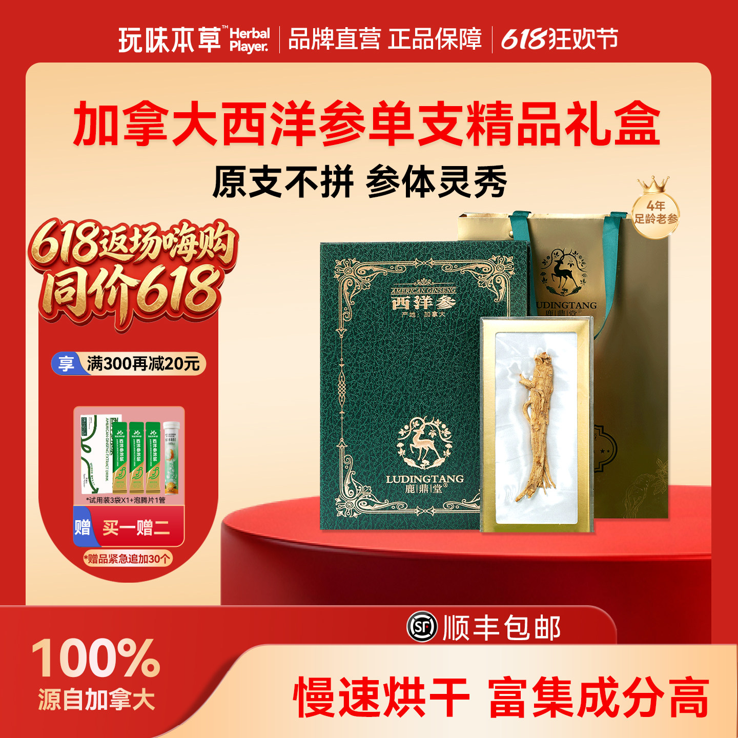 鹿鼎堂西洋参礼盒装送礼花旗参整支参送礼长辈送父母正品官方旗店