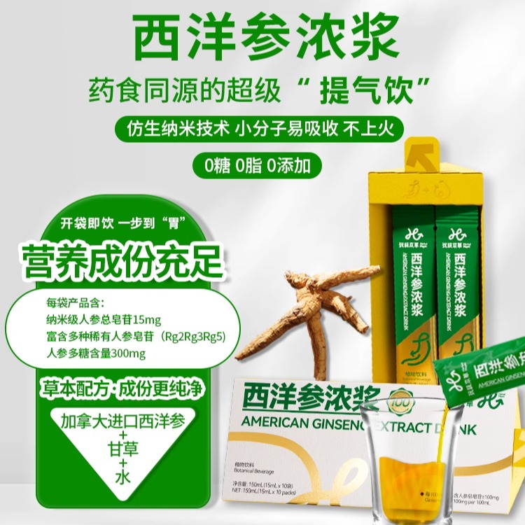 玩味本草加拿大进口西洋参浓浆