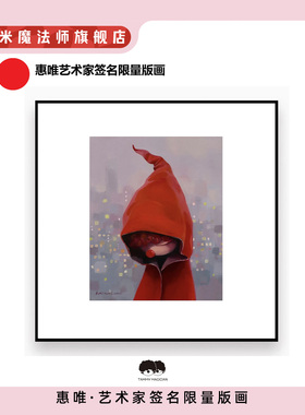 惠唯|正版新款艺术家版画限量版签名199版居家装饰