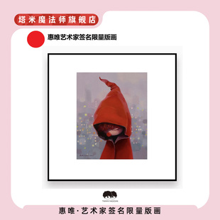 惠唯|正版新款艺术家版画限量版签名199版居家装饰