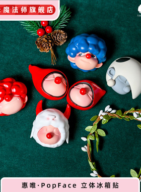 TAMMY MAGICIAN 2025年新款盲盒冰箱贴Popface