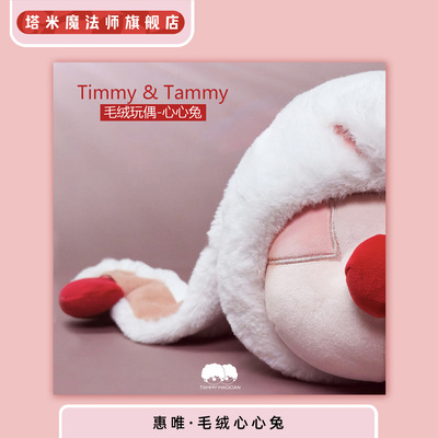 心心兔毛绒玩具公仔抱枕礼物