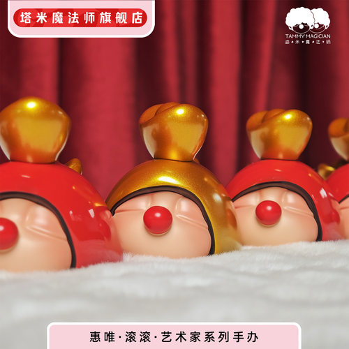惠唯·滚滚·艺术家系列手办