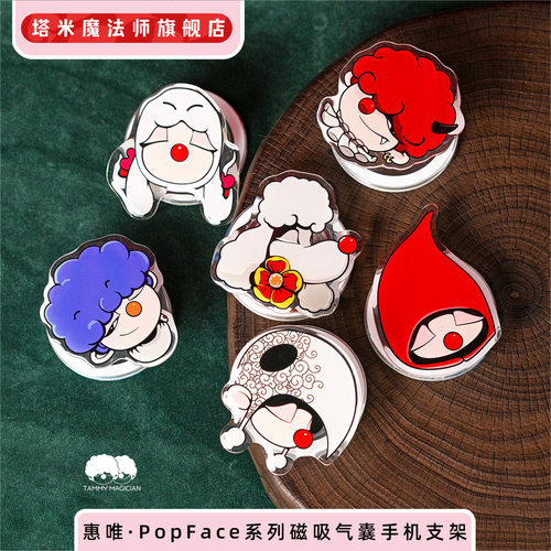 惠唯·PopFace系列手机支架盲盒