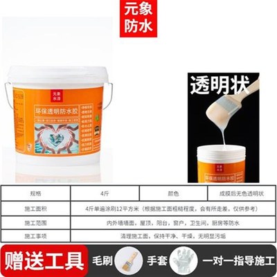 净味透明防水胶涂料补漏裂缝渗水外墙卫生间厨房窗户免砸砖堵漏王