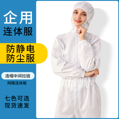 无尘服防静电防尘网格连体防护服电子厂洁净工作服中间拉链蓝白色