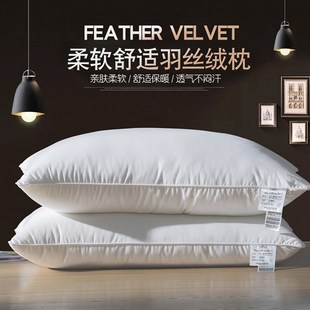 全季汉庭酒店专用枕头零压羽丝绒超柔软单人枕芯一对助眠家用舒适