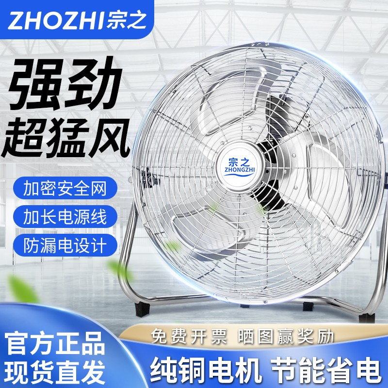 宗之强力工业风扇台式电风扇大风力落地趴地扇商用大功率坐爬地扇