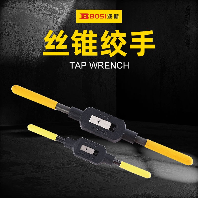 手用丝锥绞手可调式丝攻攻牙扳手 绞杠攻牙器夹头M3-10 5-20 9-27
