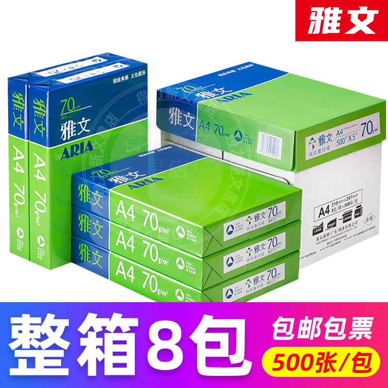 亚太雅文复印纸A4打印复印纸a4纸70g白纸整箱精品80g书写草稿纸A3