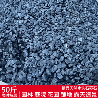 黑色砾石水洗石灰色庭院铺地造景碎石子铺路景观花园装饰露营石头