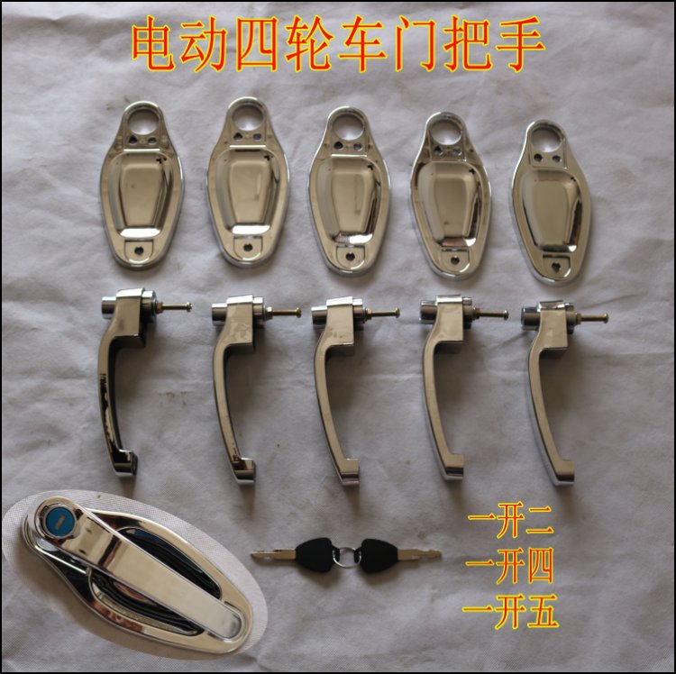 电动三轮车四轮车外扣门把手外拉手三四轮车篷车棚车代步车配件
