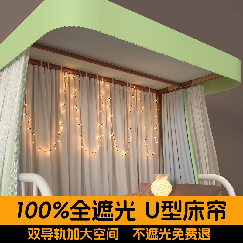 U型双导轨滑轨蚊帐床帘一体式学生宿舍轨道强遮光上铺寝室下铺u形