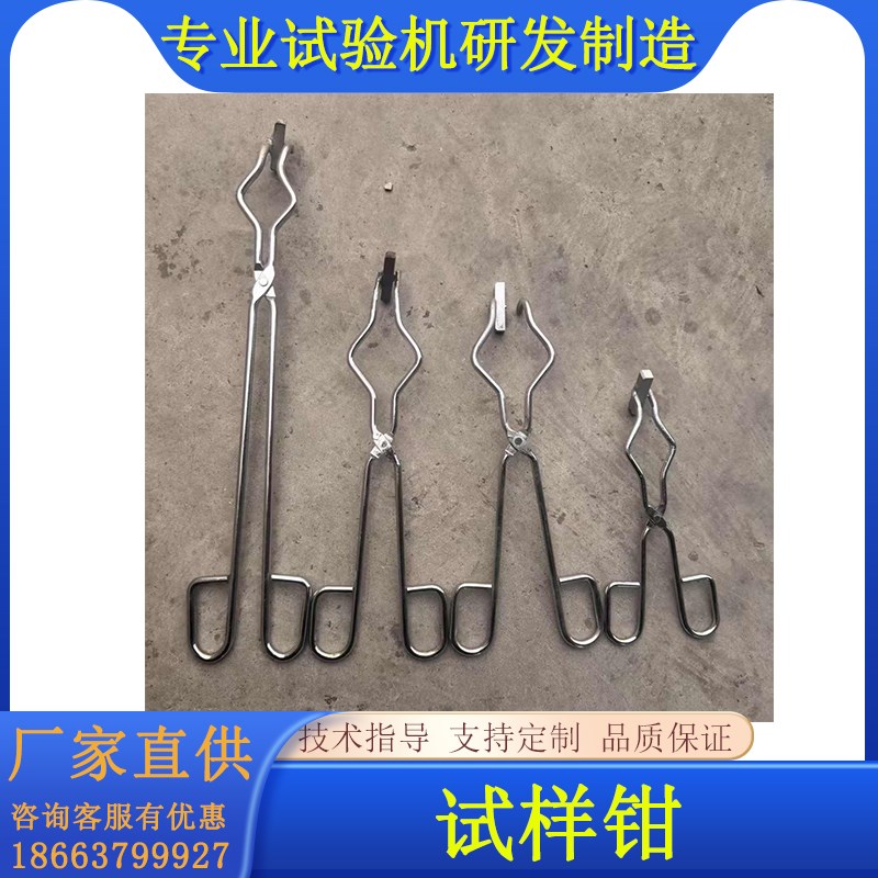 试样钳 冲击试验机低温槽U型V型缺口专用试样夹钳子