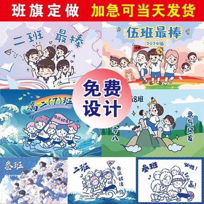 班旗定制定做运动会旗队旗校旗高中小学幼儿园旗帜设计订制旗子