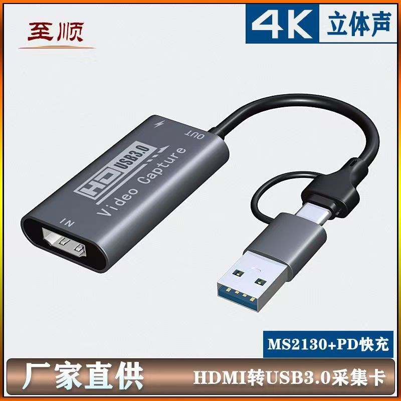 MS2130HDMI转USB3.0视频采集卡4K充电二合一供电平板手机变显示器