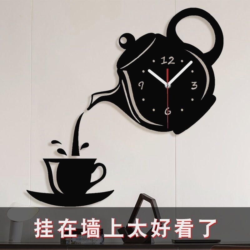 现代简约艺术亚克力diy茶壶杯挂钟客厅餐厅网红静音时钟挂墙钟表