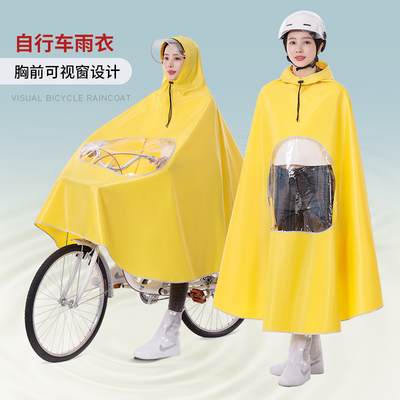 自行车雨衣男女骑行专用初高中学生上学透明可视电动单车单人雨披