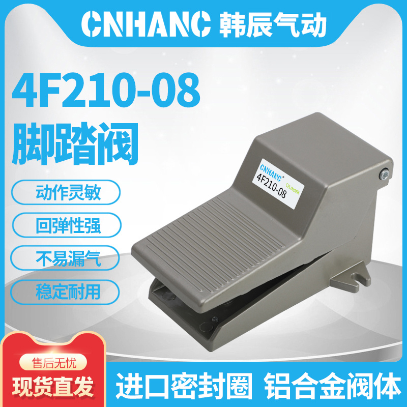 气动脚踏阀4F210-08L脚踩开关FV420气缸控制换向阀FV320一进二出