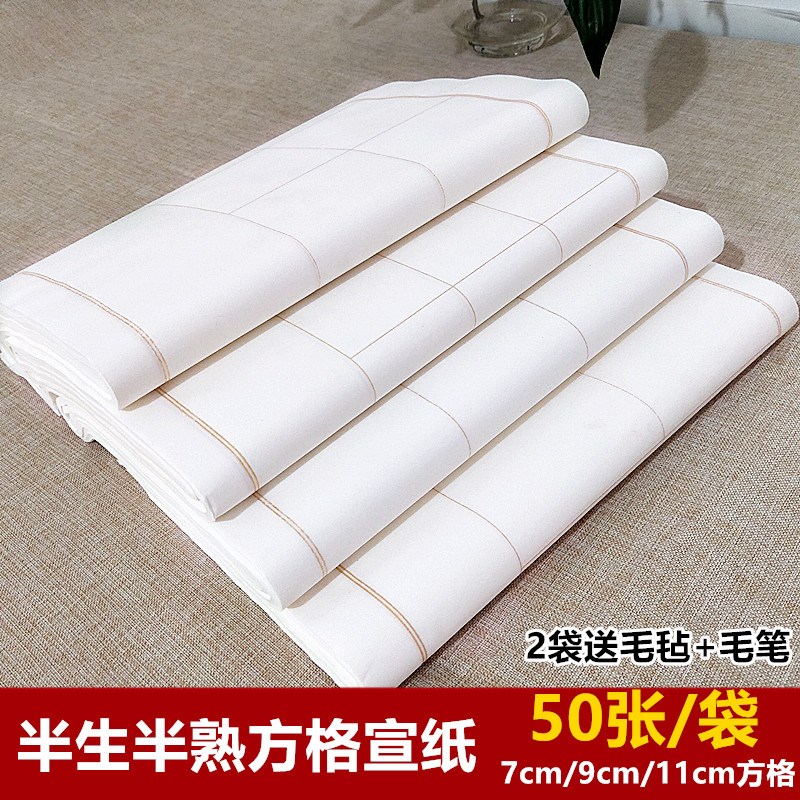 半生半熟宣纸 四尺对开描金方格小楷书法宣纸2cm3cm4cm5cm6cm方格