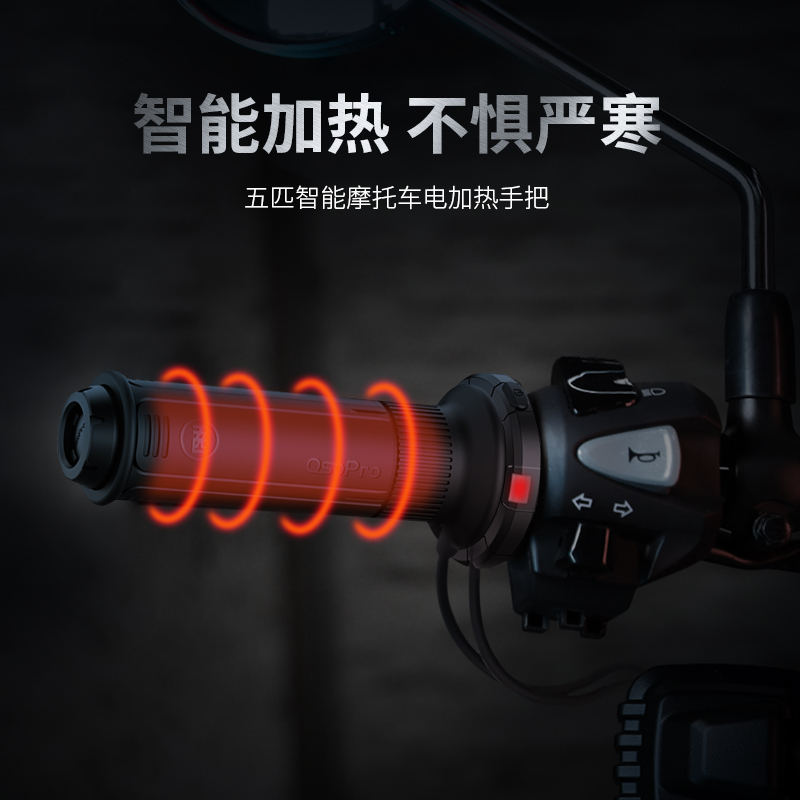 MWUPP五匹摩托车电加热手把踏板加热把套冬季保暖电热手把套防水